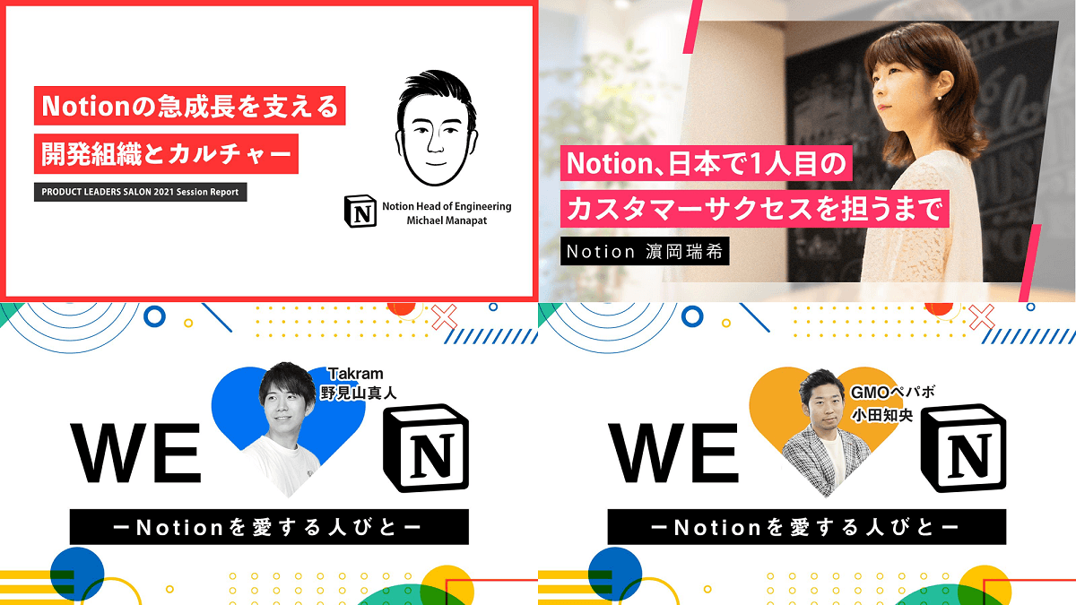 注目の万能ツール『Notion』。最新の活用事例は、キャリアハックでキャッチアップ!