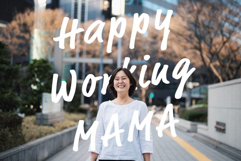 Happy Working MAMA #03 古谷さん(人事)#きょうのエン