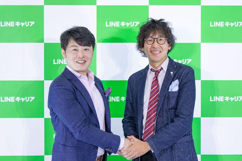 LINEキャリア、ついにスタート!サービス発表会を潜入レポート #きょうのエン