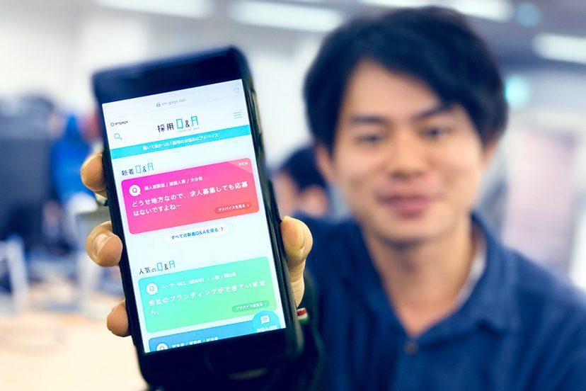 全国から採用にまつわるお悩みが集結!エン社員は、どう答える!? #きょうのエン