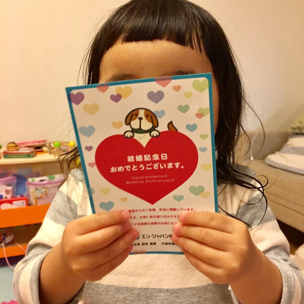 結婚記念日のお祝いハガキが届いたよ、の話。 #きょうのエン