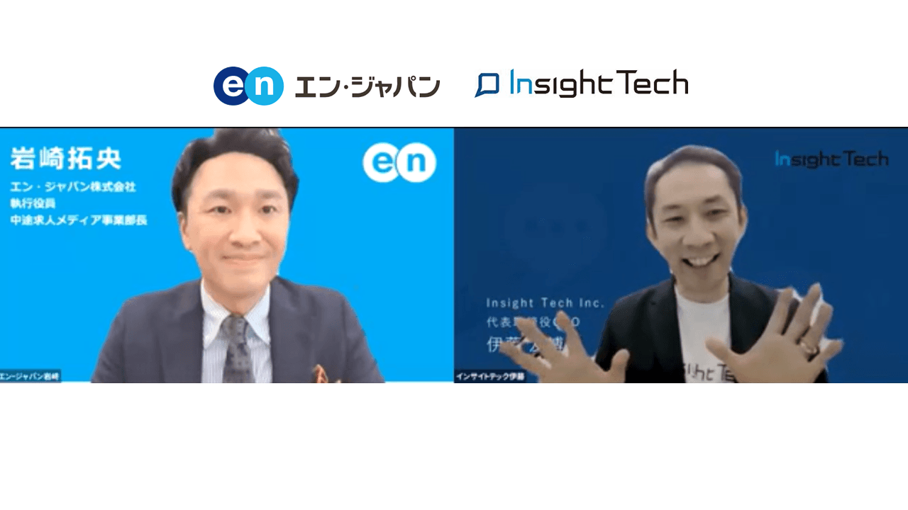 『エン転職』✕『Insight Tech』クチコミ活用セミナー開催! #きょうのエン