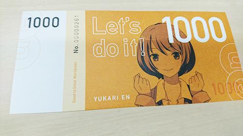 「これ提案」1000円チケット初ゲット!!