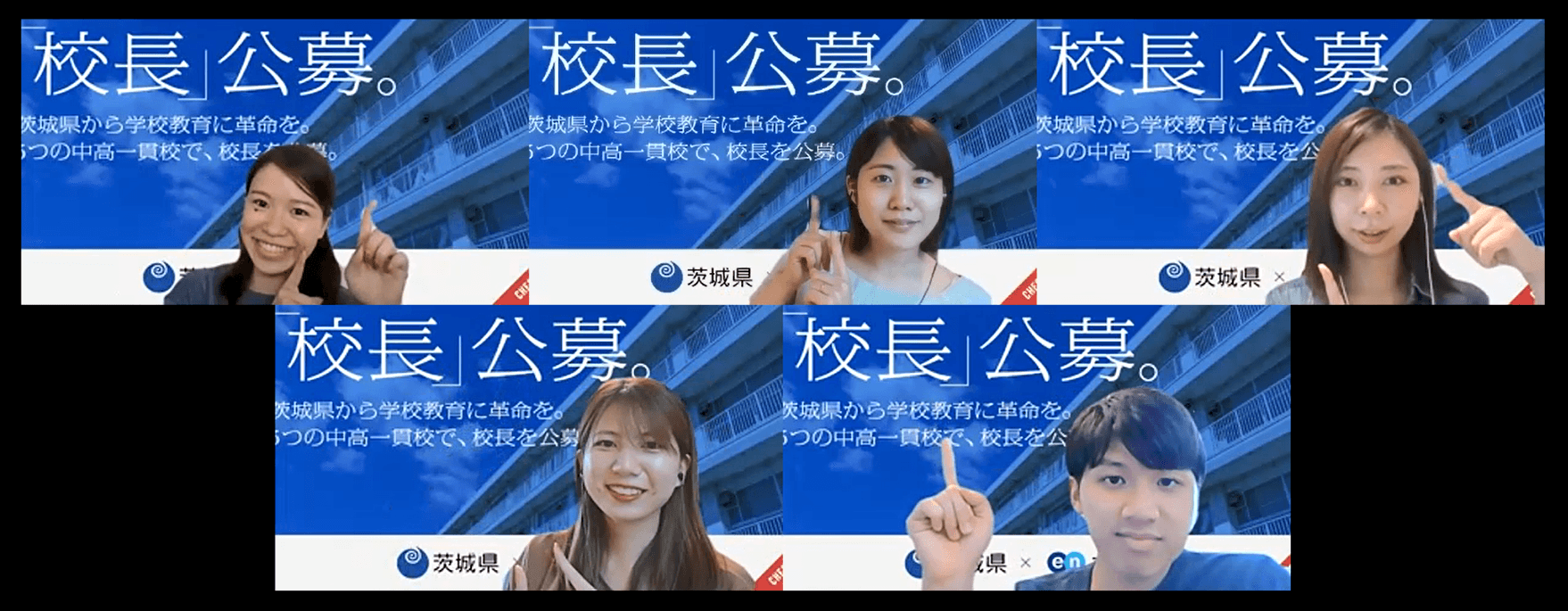 中高一貫校の校長先生を公募!茨城県の採用支援プロジェクトスタート #きょうのエン