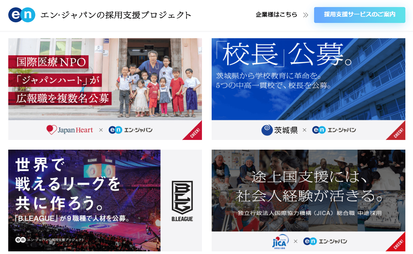 採用支援プロジェクト、2021年2Qまとめ!各PJTの詳細を紹介するよ #きょうのエン