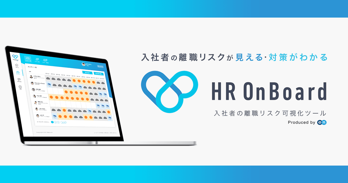 『HR OnBoard』『HR OnBoard NEXT』がIT導入補助金制度に認定! #きょうのエン
