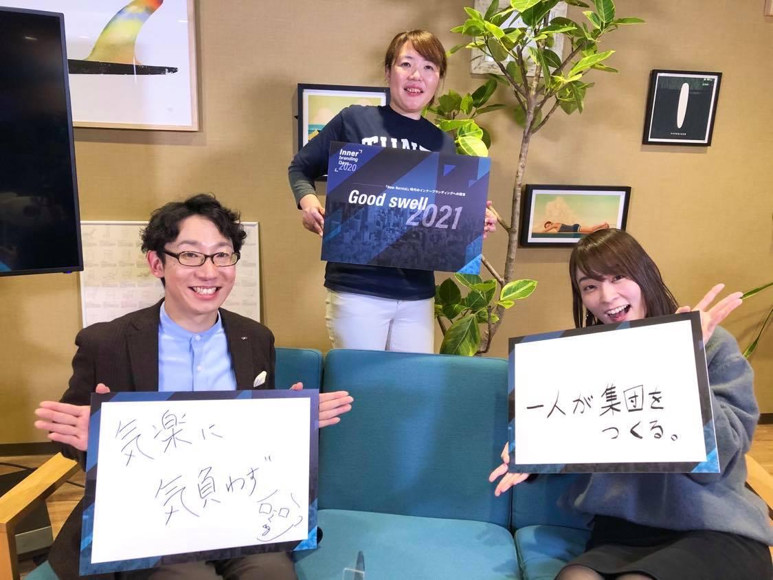 しみねーが登壇!「インナーブランディングデイズ2020」開催。#きょうのエン