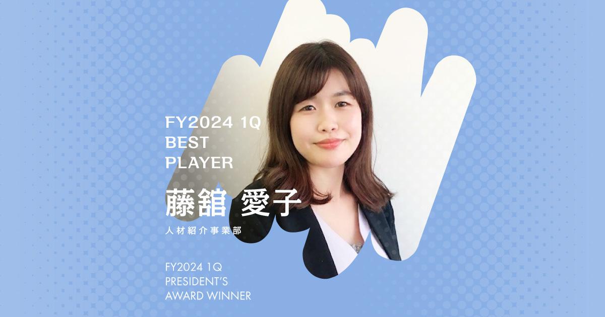 仕事終わりのホットヨガで、疲れをリセット。(2024年1Q ベストプレーヤー賞・藤舘さん)#Picks&Tipsー社長賞受賞者に聞く活躍のヒントー