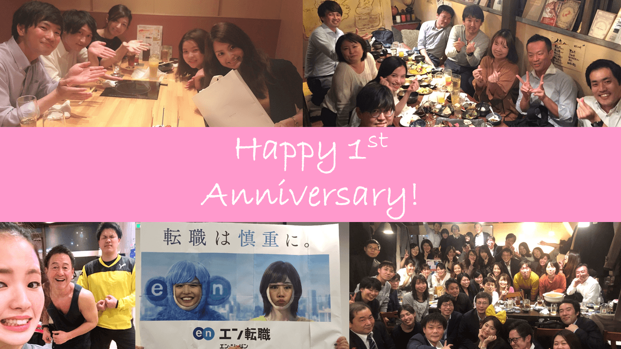 祝!ご入社1周年!入社1周年経った方にインタビューしました♪#シュクイチ#15