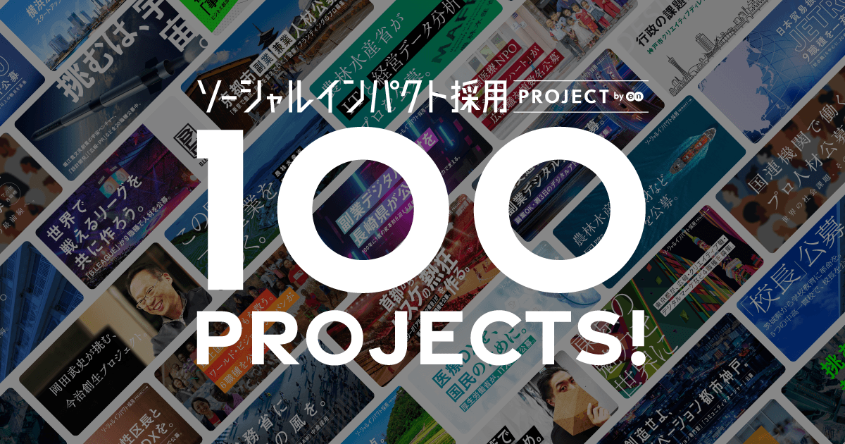 ついに100PJT到達!ソーシャルインパクト採用プロジェクトNEWS(7月号)