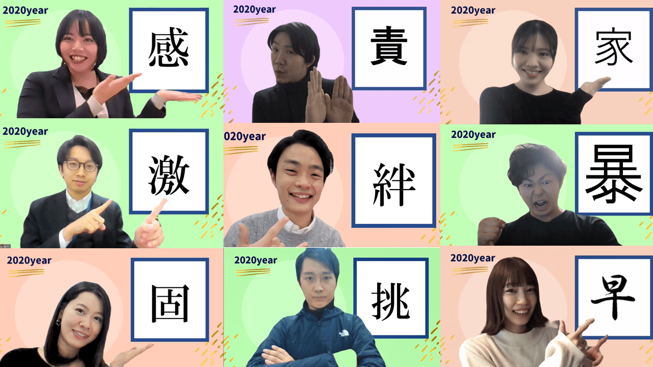 第三弾!エン社員が選ぶ「今年の漢字」発表(最後だよ!)#きょうのエン