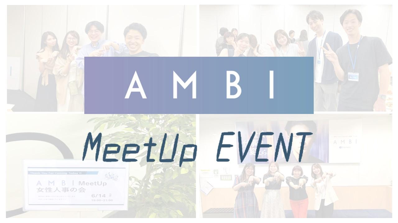 第10回Meet Upを開催しました!【女性人事編】