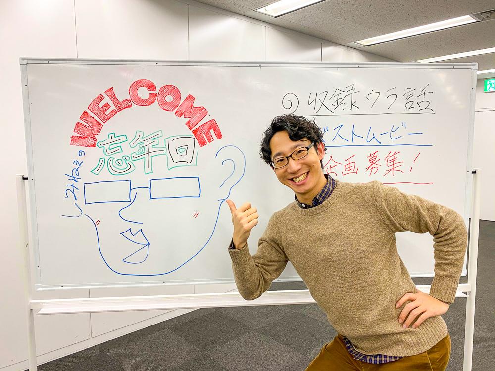 年内最後の動画がアップ!しみねぇと一緒に忘年“回” #きょうのエン