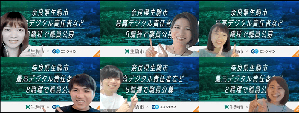 奈良県生駒市の採用支援プロジェクト開始!8職種公募の詳細とプロジェクトメンバーを紹介するよ #きょうのエン
