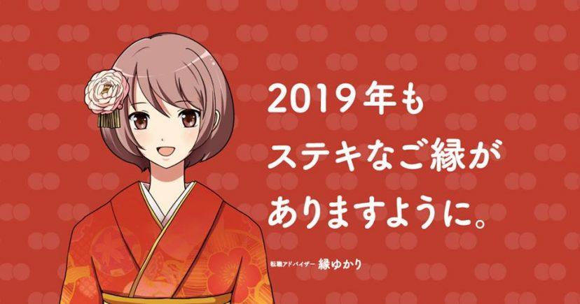 新春限定!今年も着物姿のゆかりちゃんに会えるぞ~!! #きょうのエン