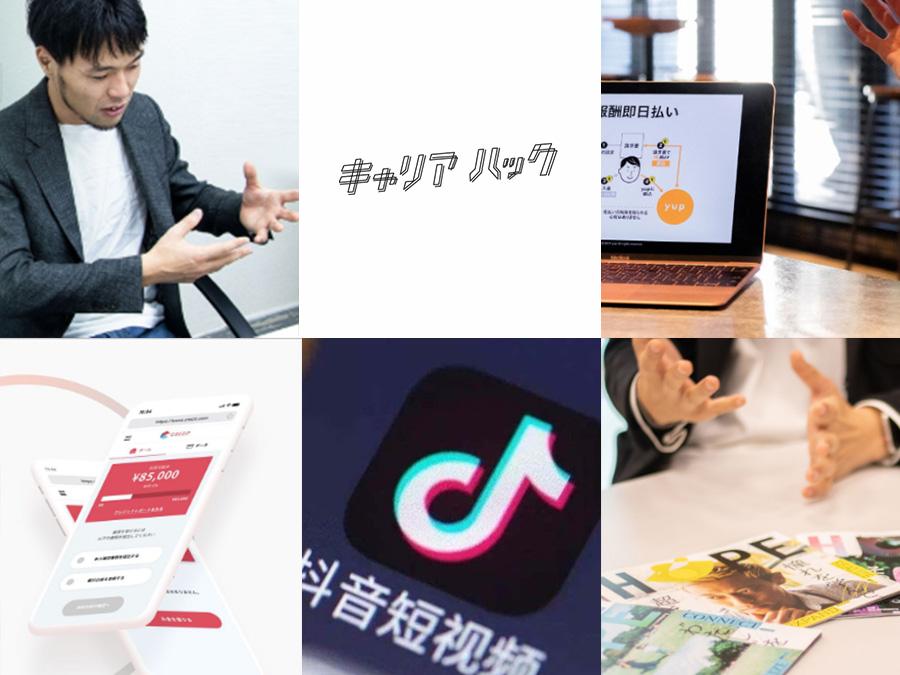 テック関連の最新情報をお届け!『キャリアハック』の記事5選 #きょうのエン