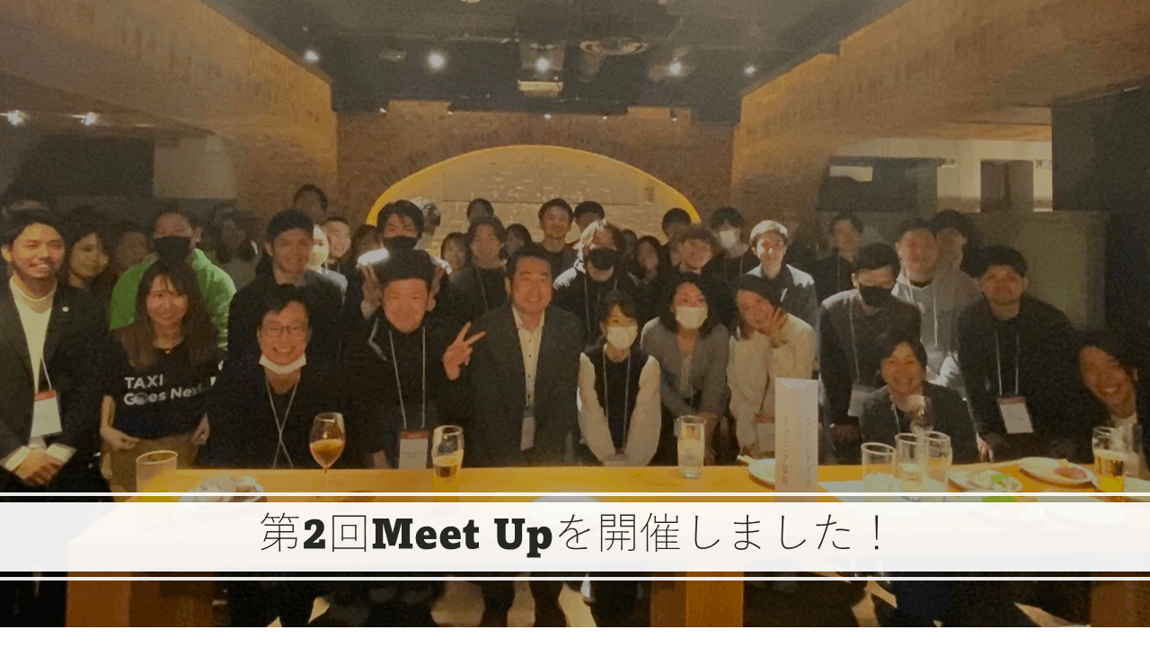 第2回Meet Upを開催しました!【AMBI×パソナ共催】