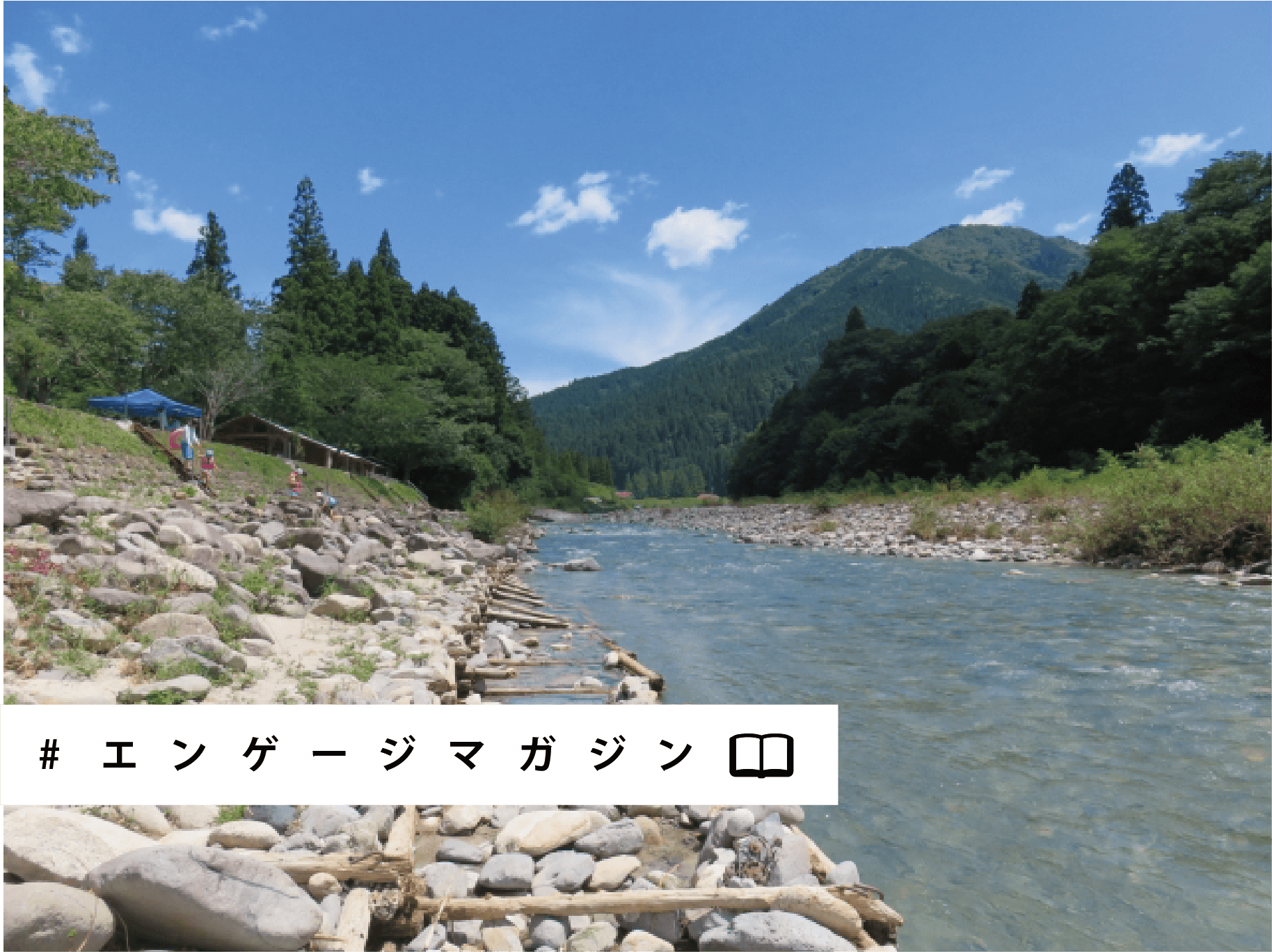 エンゲージマガジン編集部は見た!夏を感じる素敵なengage!