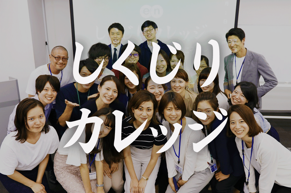 敏腕営業の吉久が登壇!第7回エンしくじりカレッジが開催されたよ、の巻。 #きょうのエン