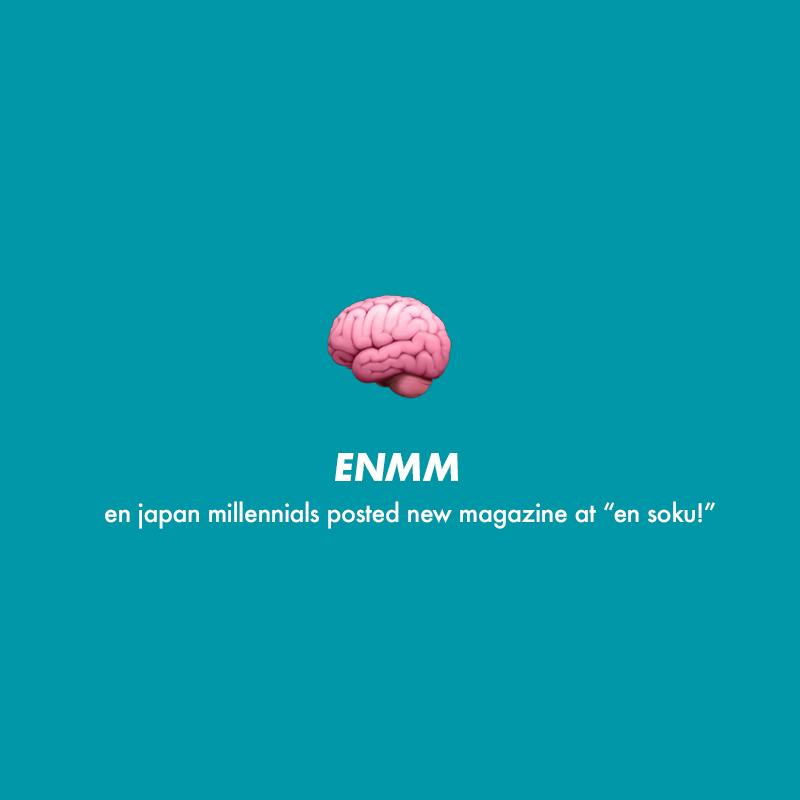HELLO en soku ! ーー『ENMM(エム)』の登場に際して、編集部から読者の皆さんへ