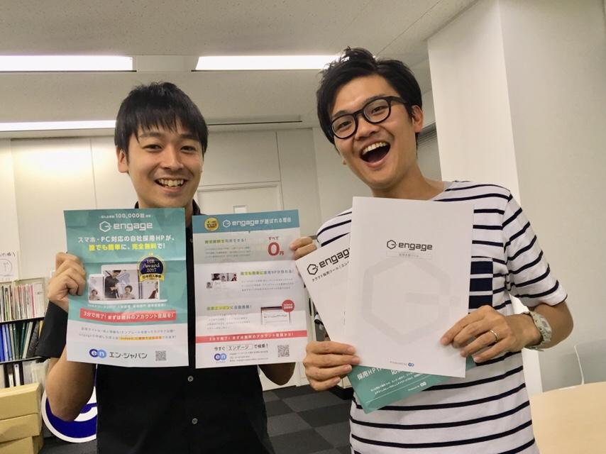 気になる! engageの販促ツールをデザインした噂の2人 #きょうのエン