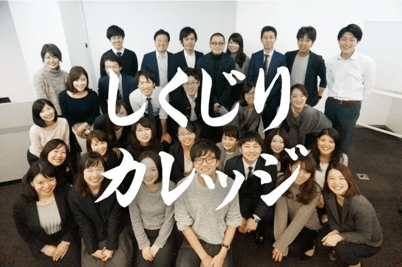 痛い失敗もいつか糧になる。「しくじりカレッジ」登壇レポ。