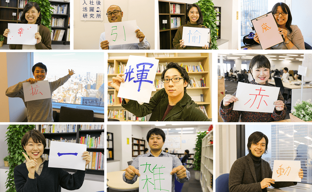 令和元年!エン・ジャパン社員が選ぶ「2019年の漢字」発表! #きょうのエン