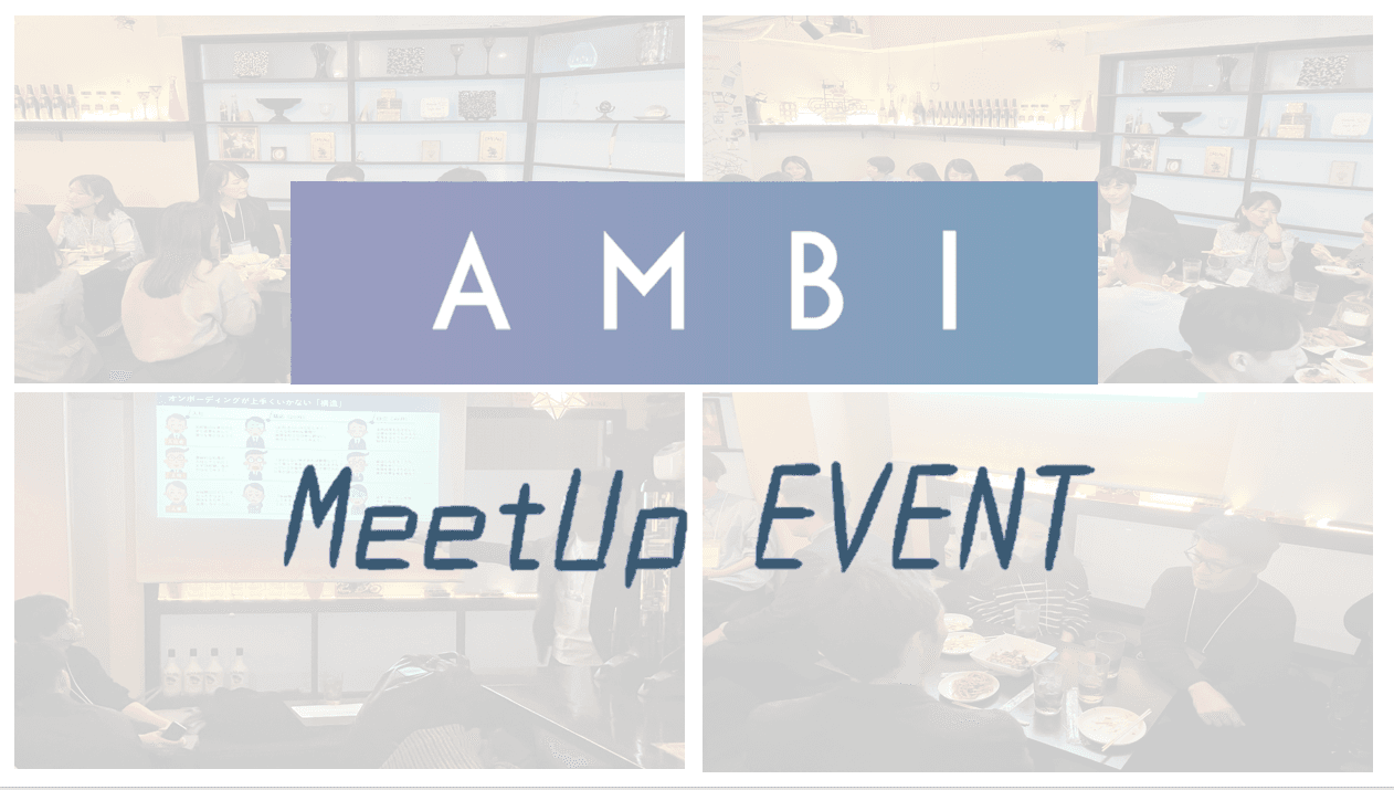 第8回Meet Upを開催しました!【組織づくり編】