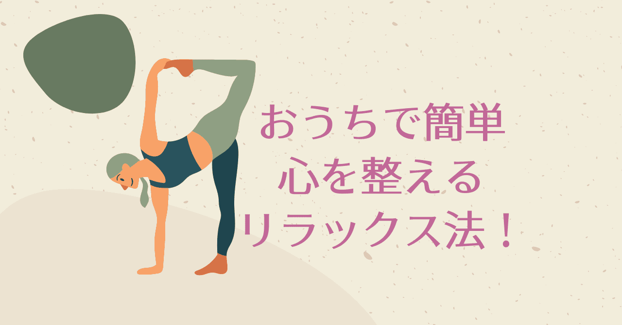 忙しい時こそ、深呼吸。おうちで心を整える方法を紹介します!#きょうのエン