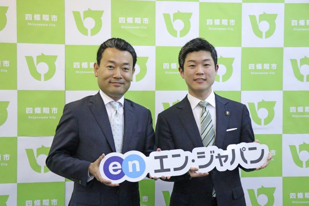 28歳、最年少市長とエンが協力! 新プロジェクトがスタート! #きょうのエン