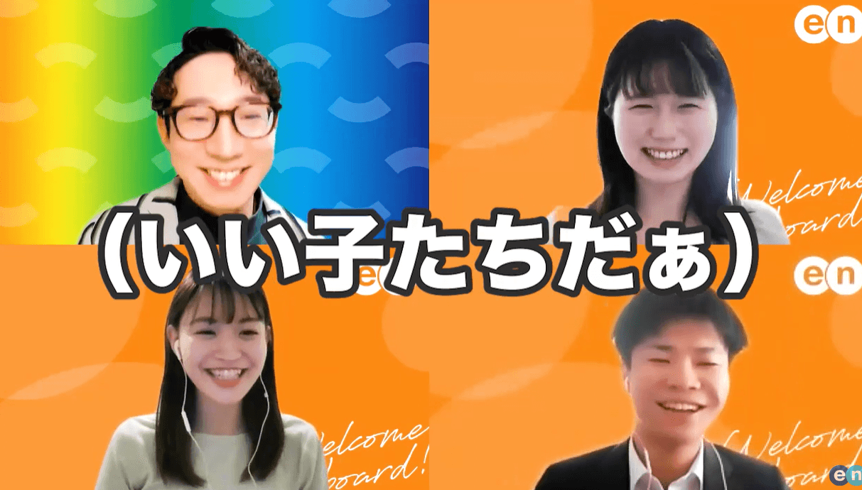 入社まであと少し!今年の内定者がYouTubeゲストに登場!エン入社の決め手を深掘り!