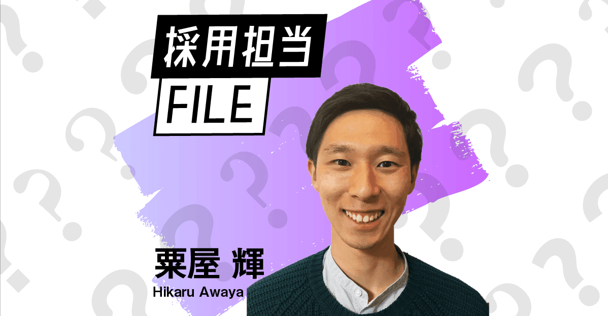 エンの採用担当File(粟屋さん)ー扉が開く理由から認知科学まで。「仕組み」を探求する