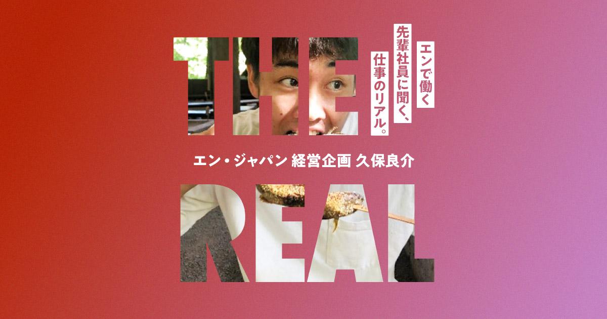 社内のコンサル機能だからこそ、忖度のない支援ができる #仕事のリアル(経営企画室・久保さん)