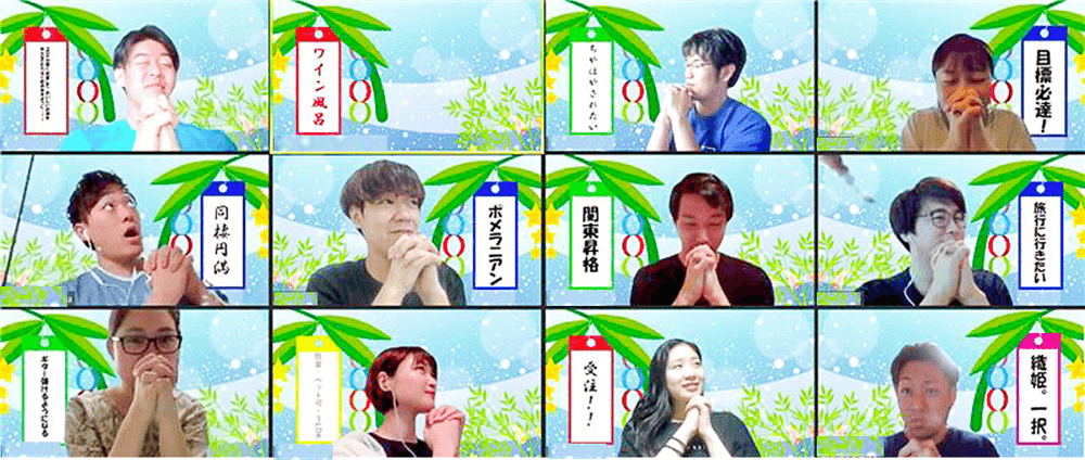 願いよ届け!オンライン七夕、開催! #きょうのエン