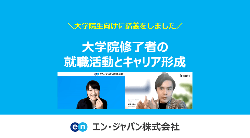 立命館大学で、大学院生向けにオンライン講義を実施しました!
