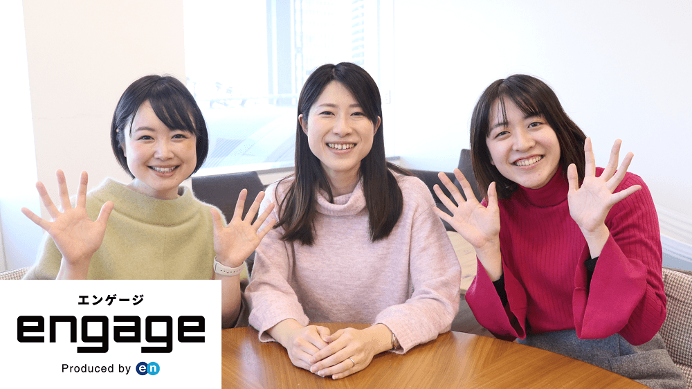 ネットで求人。その第一歩を、私達が応援します!『engage』のカスタマーサクセス担当!