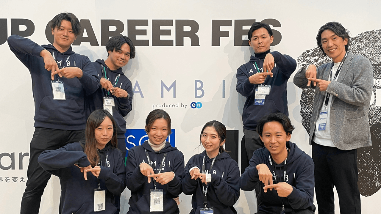 【AMBI】STARTUP CAREER FESに参加!AMBIのスタートアップ支援とは?