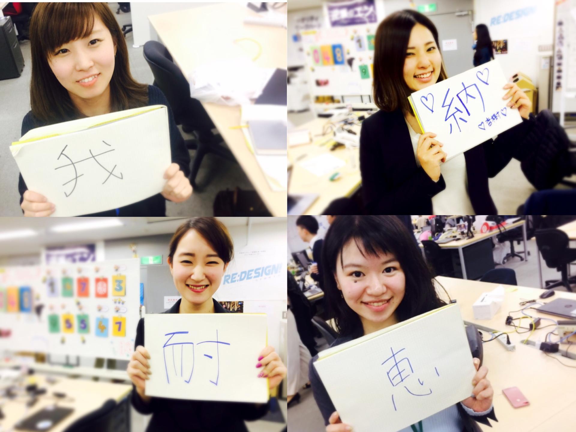 第二弾!エン・ジャパンの社員に聞いてみた\今年の漢字/