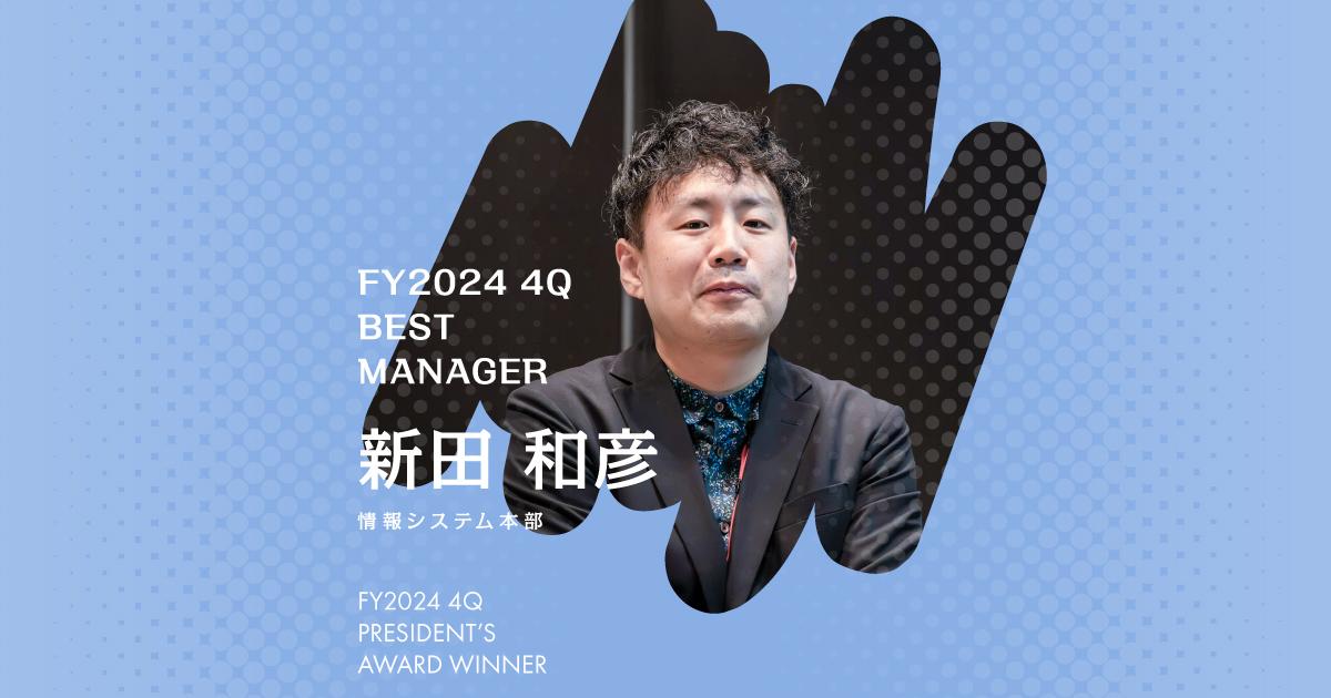 バレットジャーナル&コーネルノート(2024年4Q ベストマネージャー賞・新田さん)#Picks&Tipsー社長賞受賞者に聞く活躍のヒントー