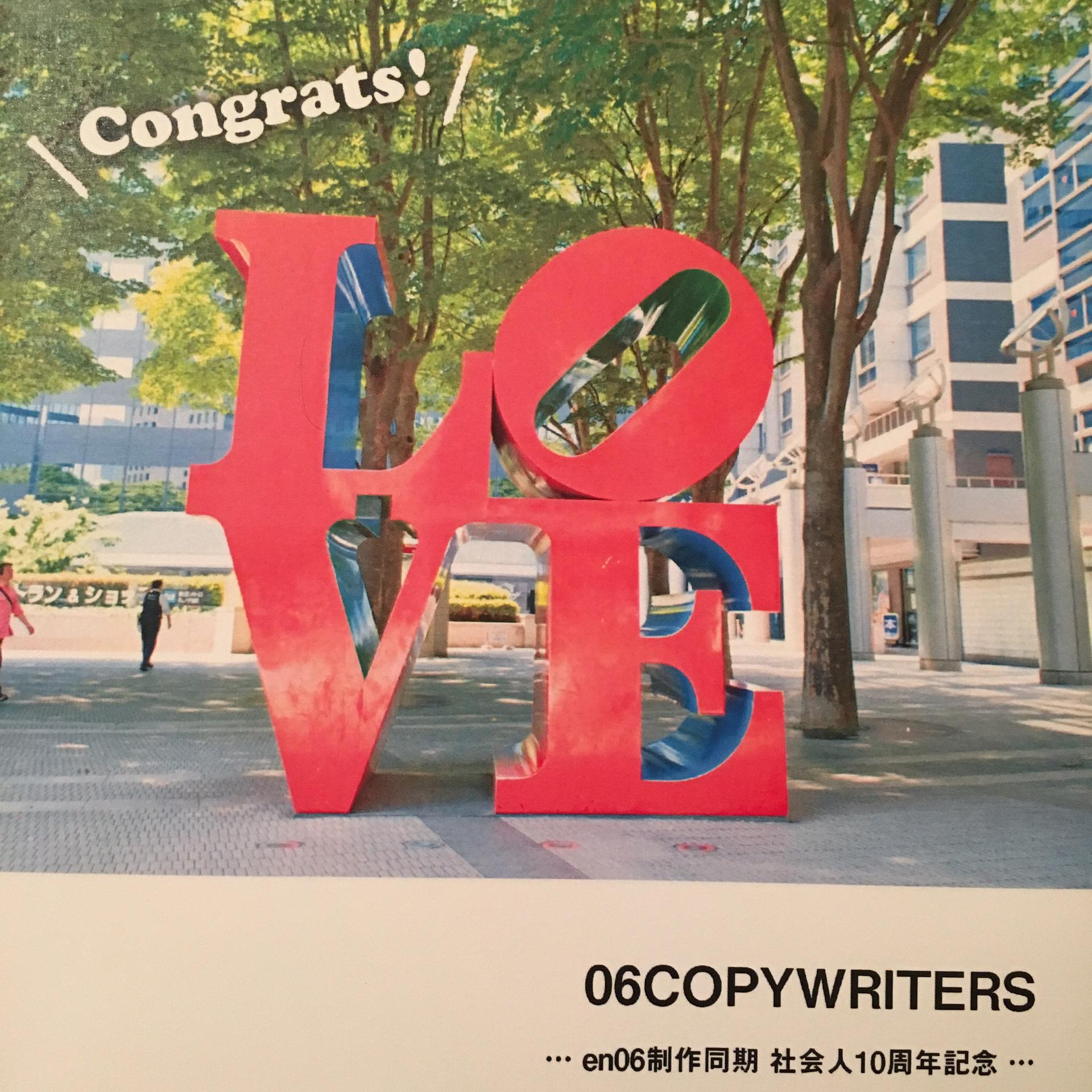 【社会人10周年記念】コピーライターの夏の思い出