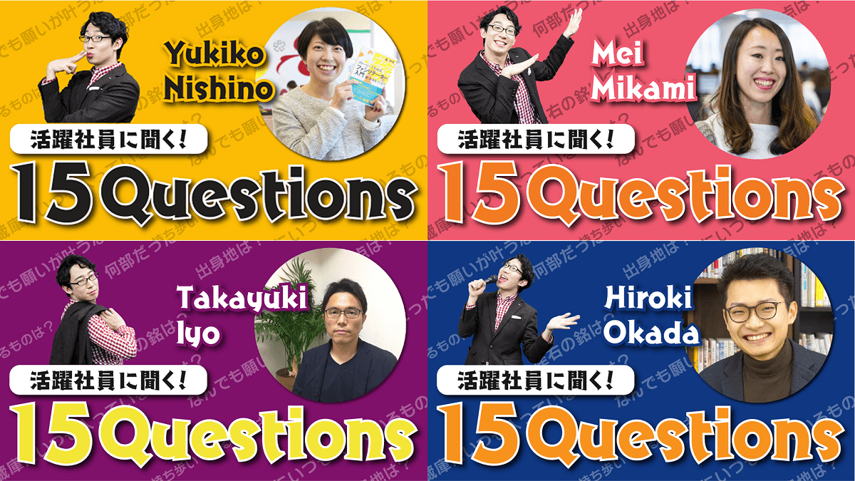 受賞者を丸ハダカ!社長賞インタビューのミドコロを大特集! #きょうのエン