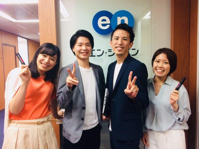 エンで働く人事メンバーをちょこっとご紹介します!