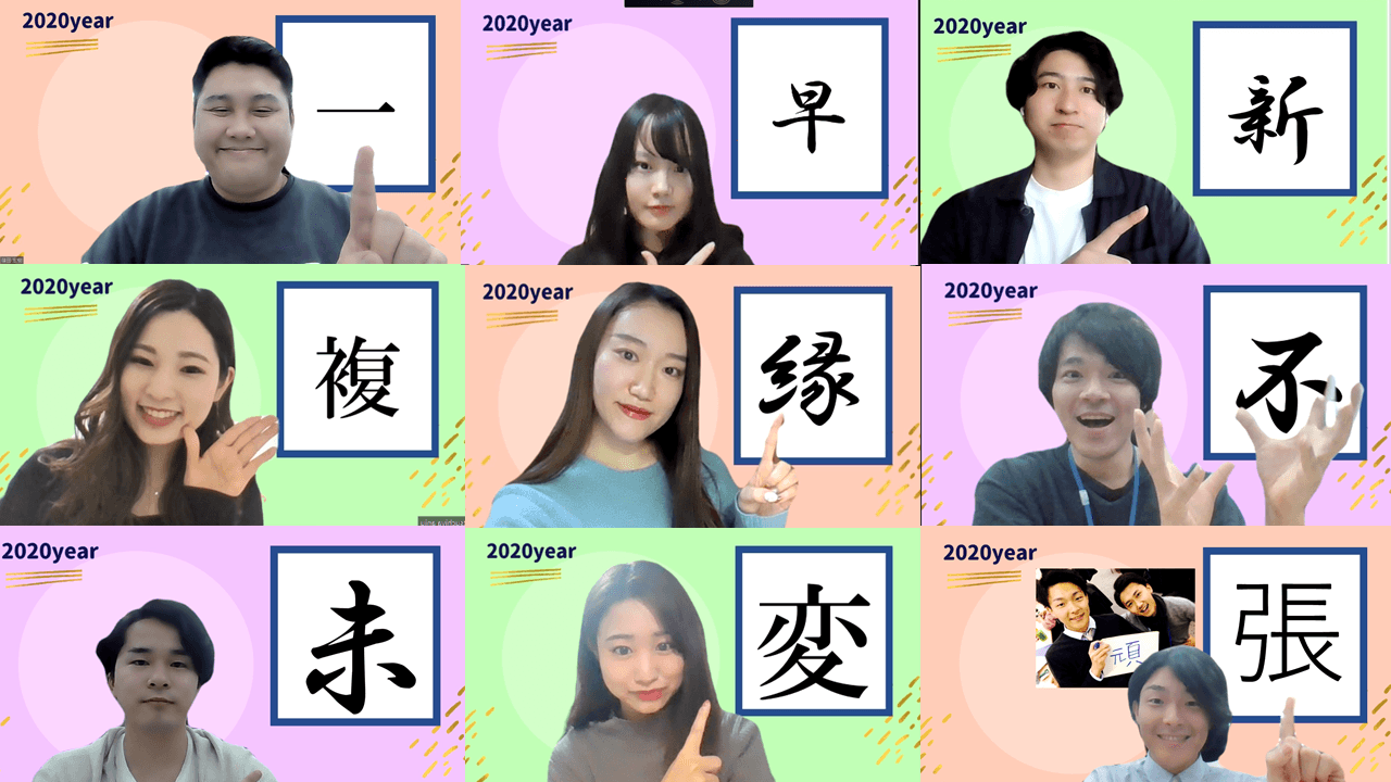 第二弾!エン社員が選ぶ「今年の漢字」発表! #きょうのエン