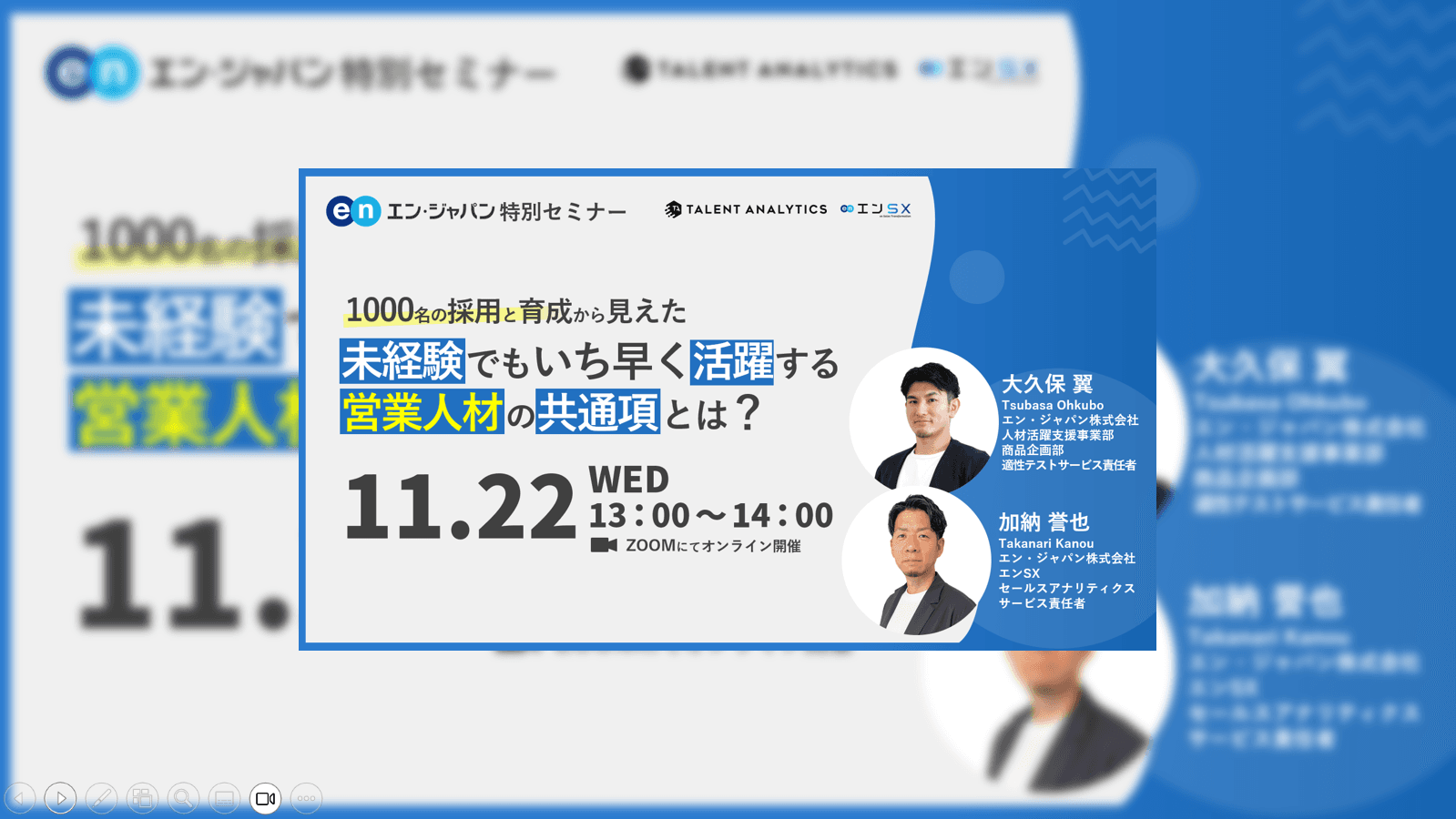 【イベントレポート】営業職に特化した「採用・育成・活躍」セミナー開催