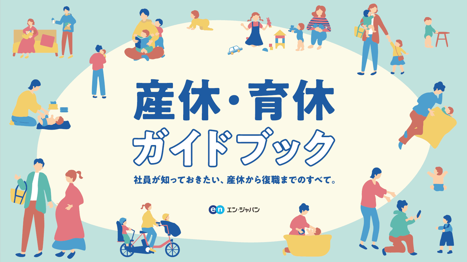 仕事と育児の両立ガイドをリニューアルしました! #WOMenLABO
