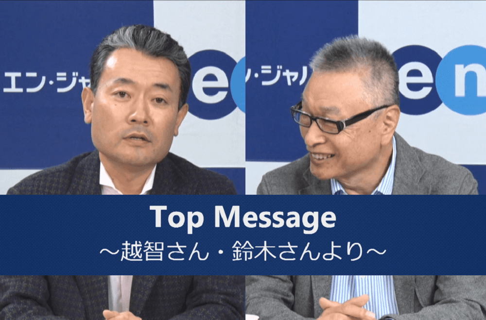 キックオフ&社長賞発表を、オンラインで開催したよ! #きょうのエン #オンライン開催