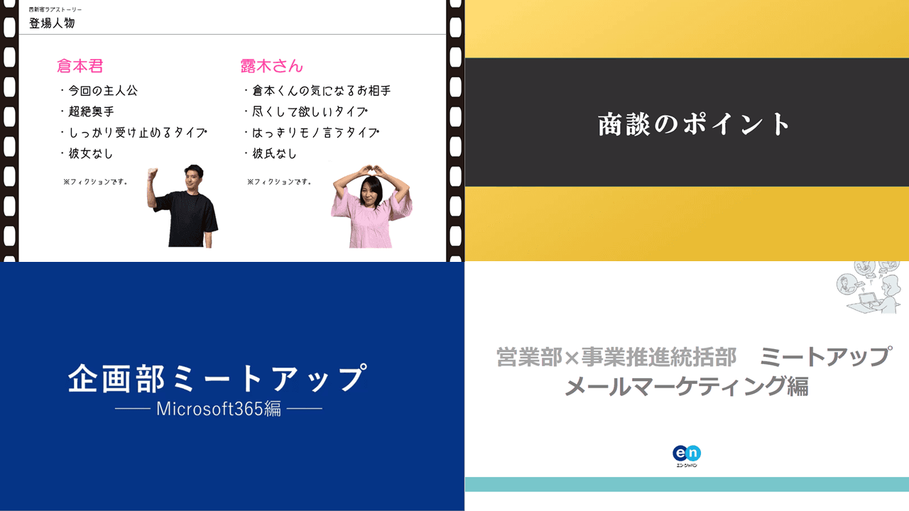 『エン転職』部署で開催!企画部ミートアップの様子をお届け #きょうのエン