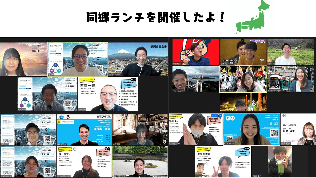 組織をこえた交流におすすめ!『エン転職』の同郷ランチ会を紹介するよ #きょうのエン