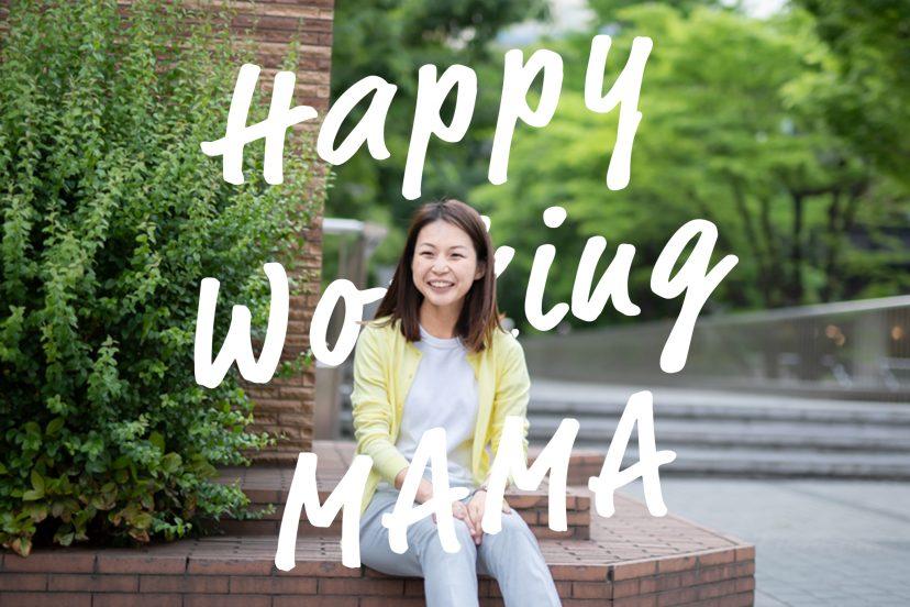 Happy Working MAMA #04 木村さん(営業)#きょうのエン