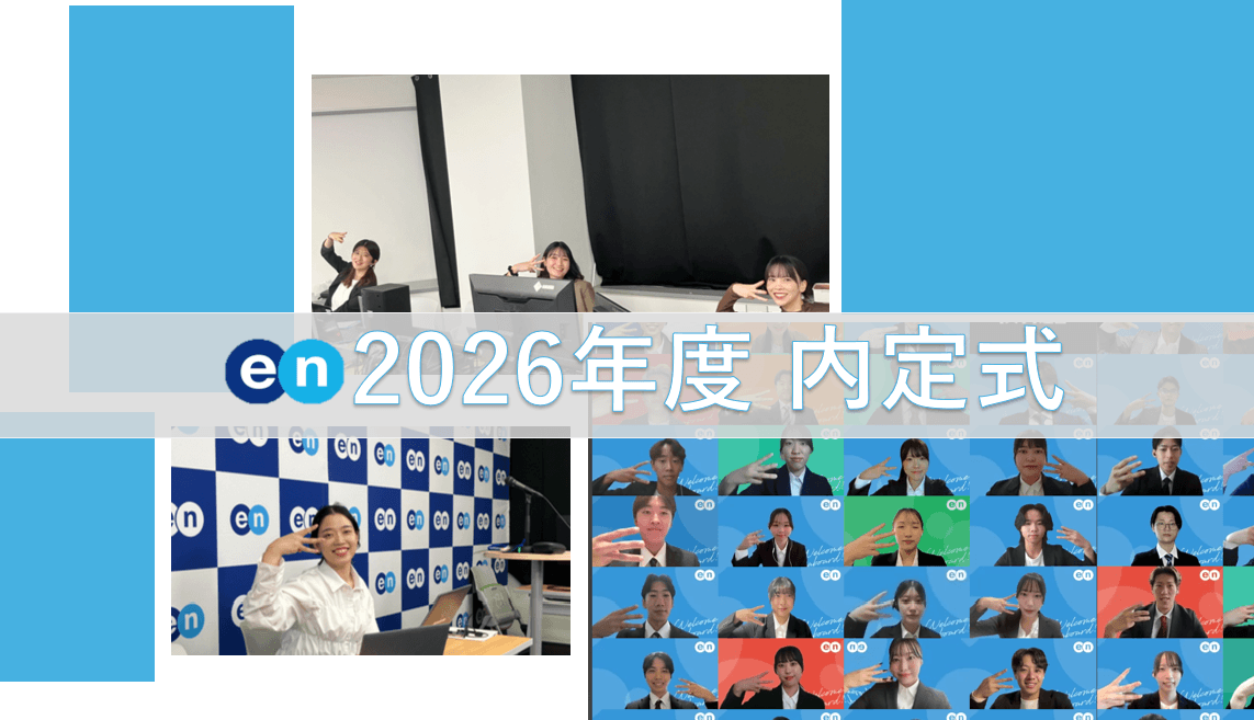 \祝!/2026年度内定式の様子をお届けします!^^